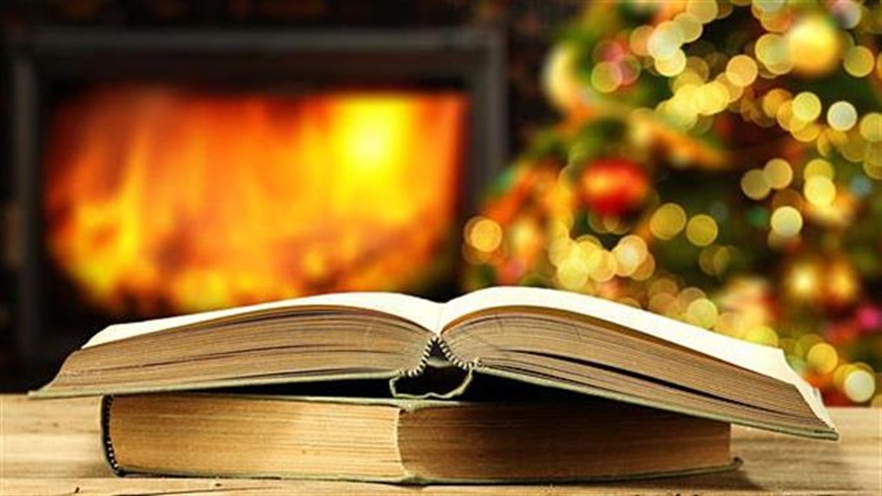11 υπέροχες γιορτινές βιβλιο-προτάσεις