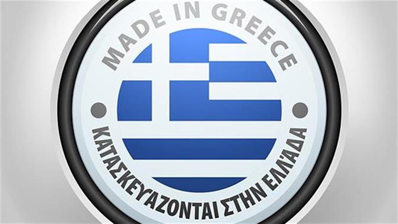 Προϊόντα made in Greece...για να ξέρεις