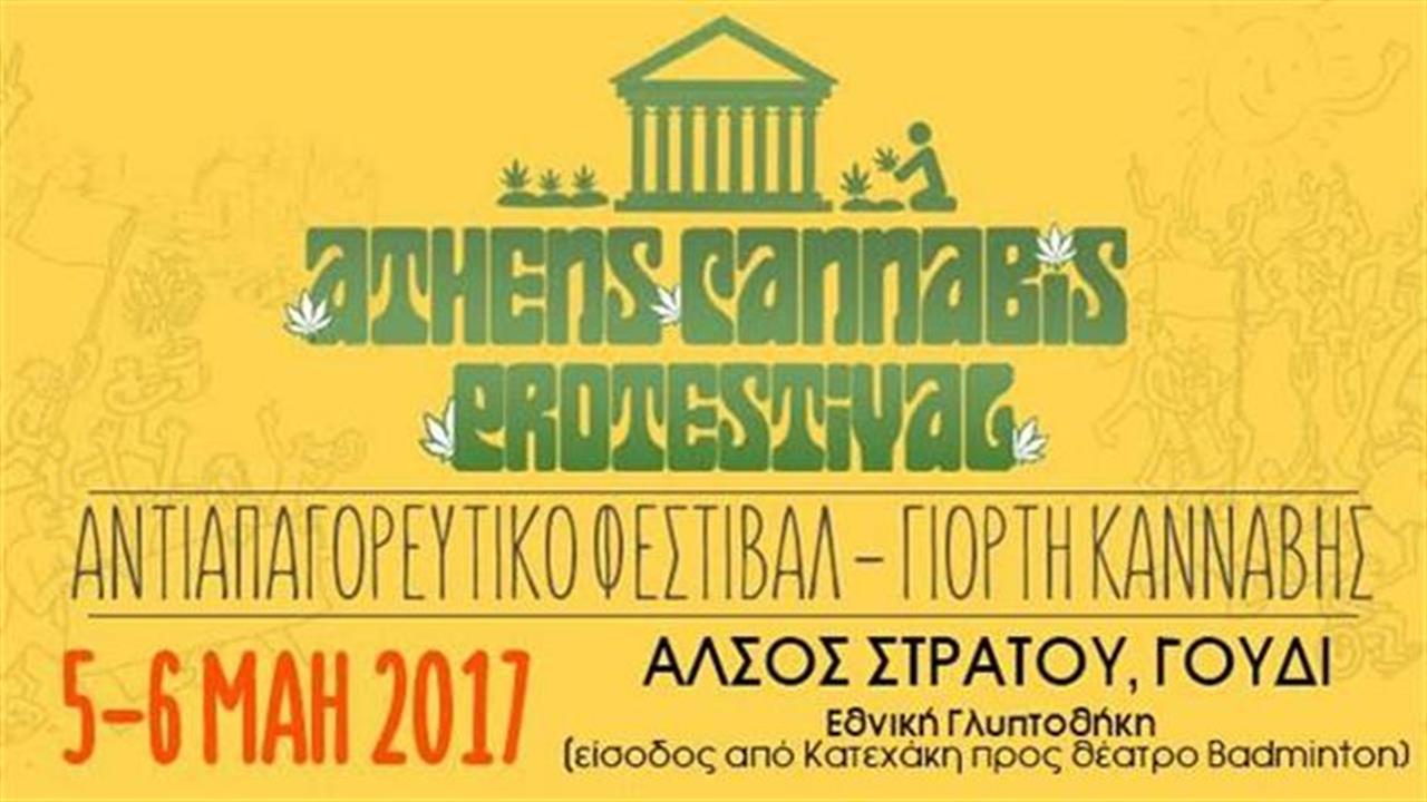Έρχεται η Γιορτή Κάνναβης στην Αθήνα