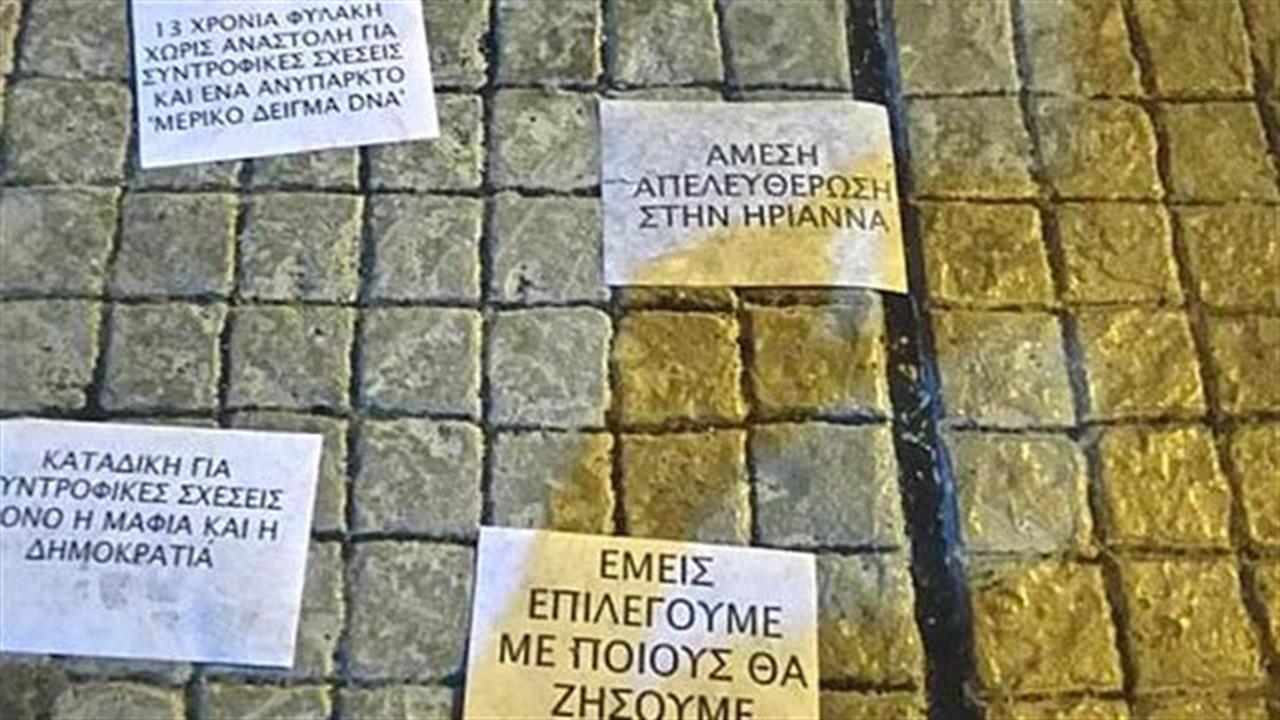 Η υπόθεση της Ηριάννας που (πρέπει να) ενώνει