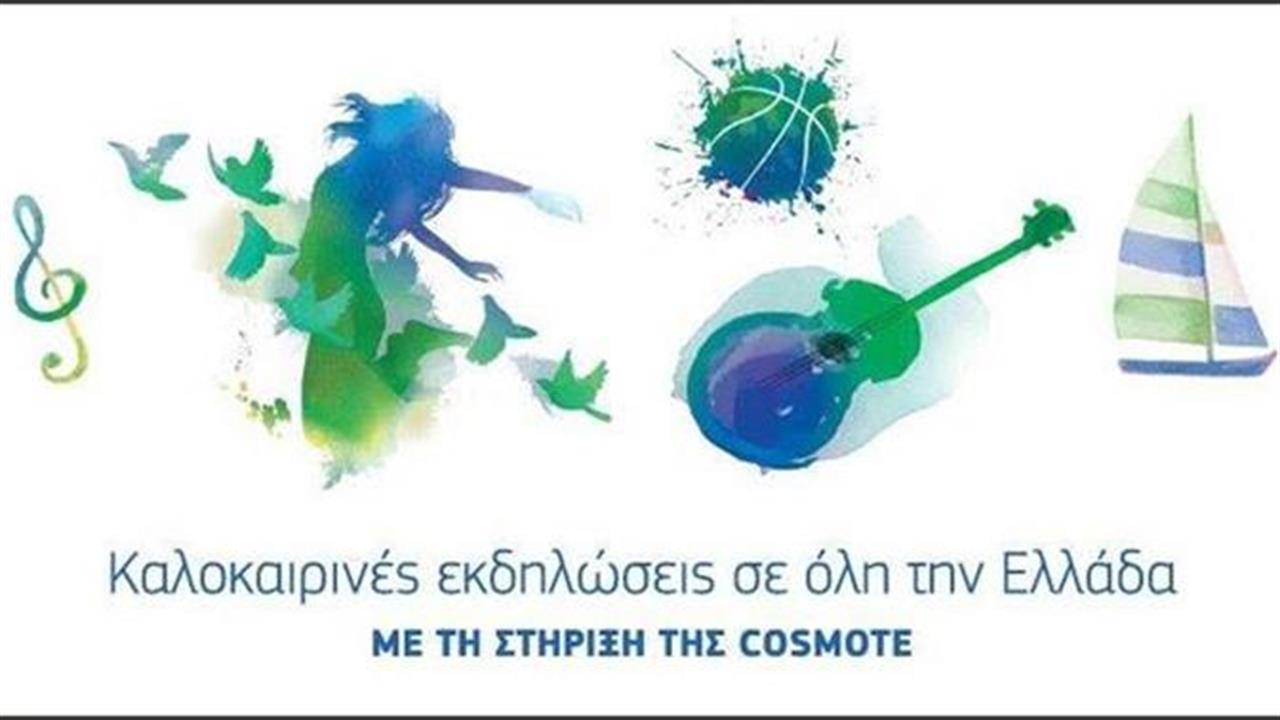 COSMOTE: Κοντά στον Πολιτισμό και στον Αθλητισμό όπου και αν είσαι