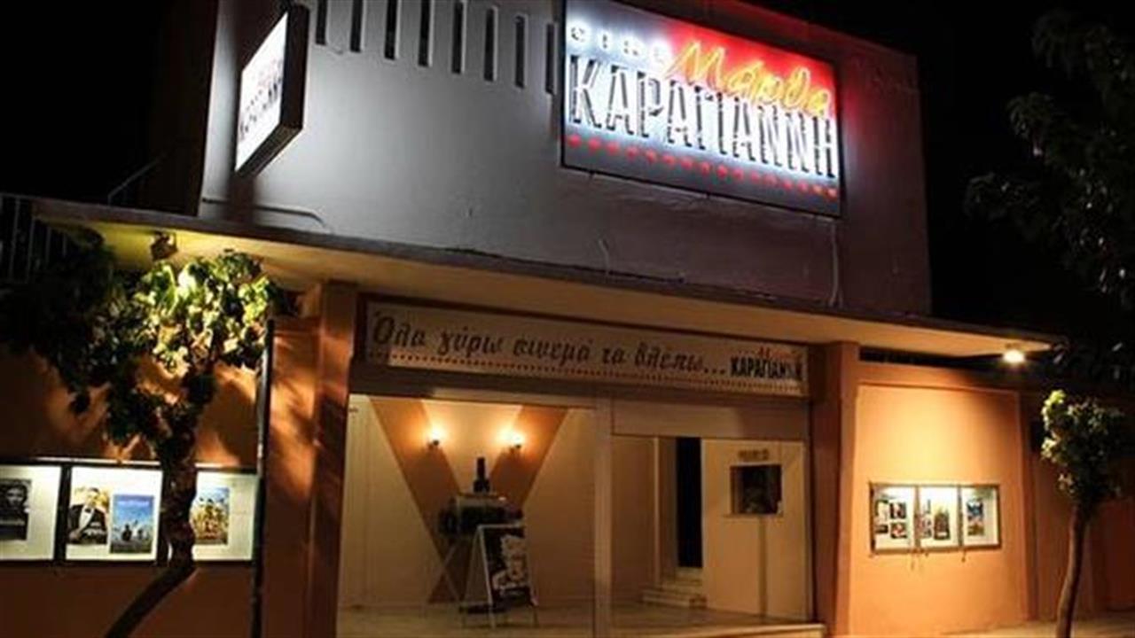 To Cine «Μάρθα Καραγιάννη» επιμένει... ελληνικά