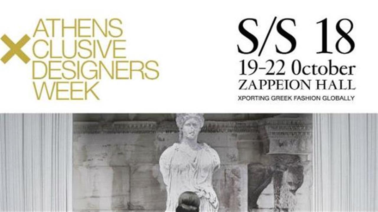 Η Εβδομάδα Μόδας της Αθήνας ανοίγει τις πόρτες της στις 19 Οκτωβρίου