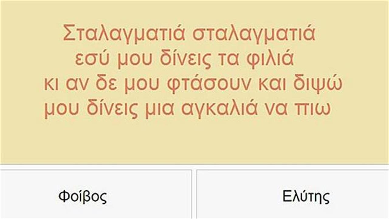 Κουίζ: Ξεχωρίζεις τον Φοίβο από τον Ελύτη;