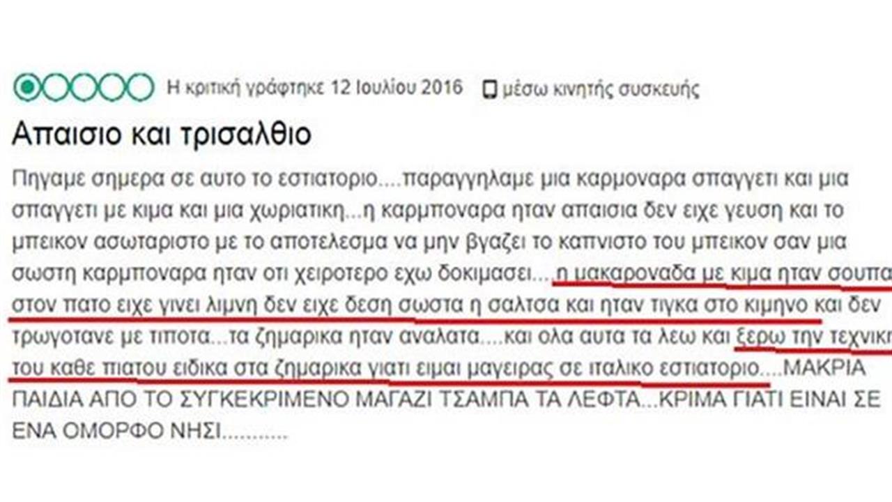 Αυτές είναι οι χειρότερες κριτικές στο Trip Advisor