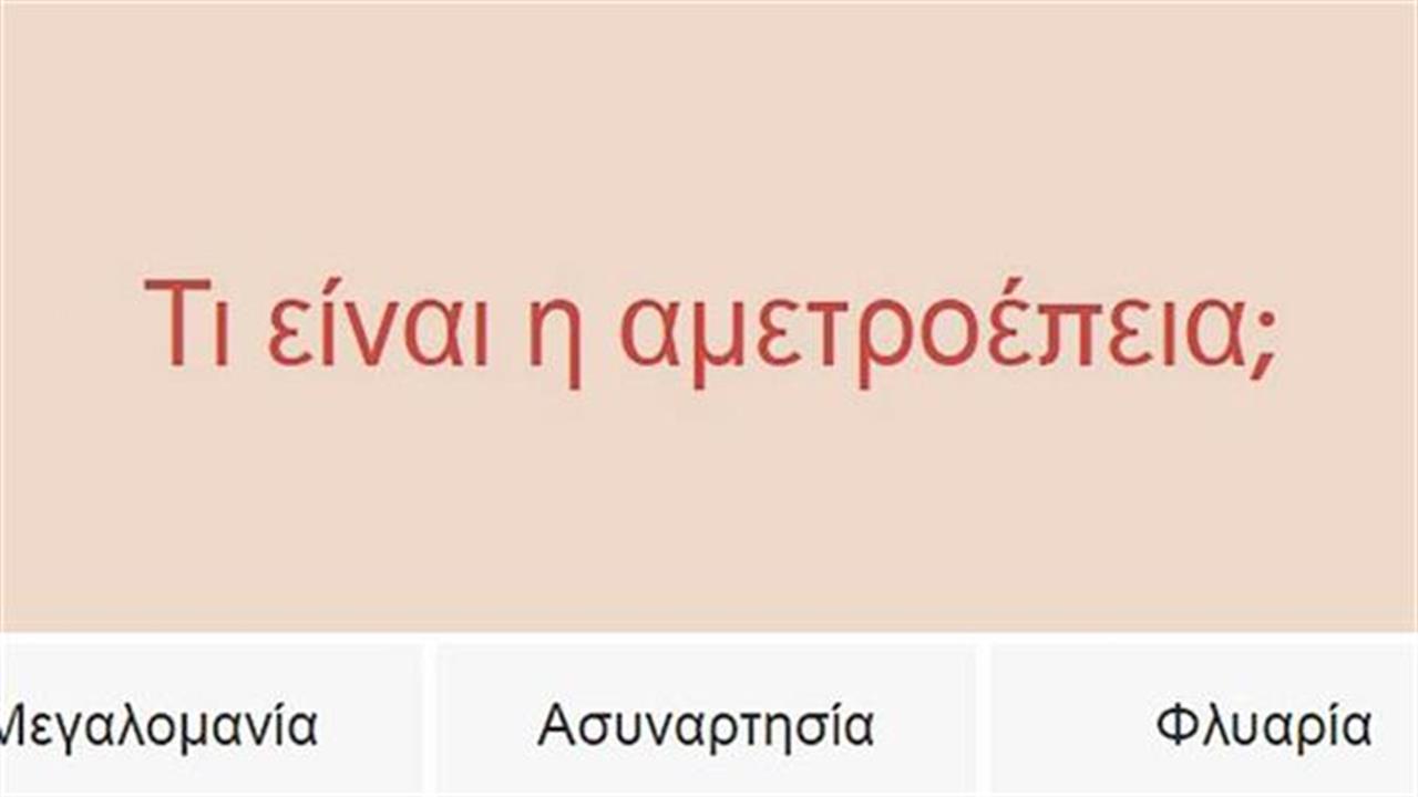 Έχεις καμιά ιδέα τι σημαίνουν αυτές οι λέξεις;