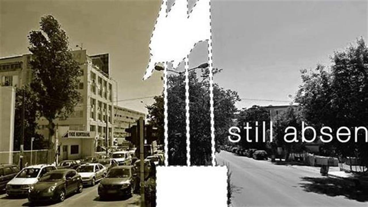 Still Absent: Εγκαίνια έκθεσης στο Notus Studio