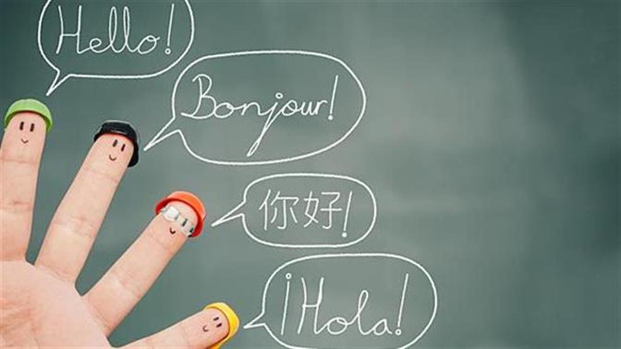 Δωρεάν ξένες γλώσσες για όλους!