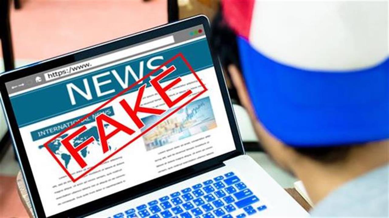 Fake news η απαγόρευση κυκλοφορίας