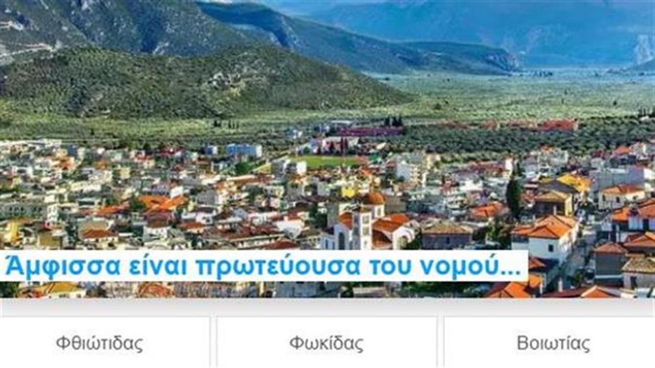 Κουίζ: Σε ποιο νομό της Ελλάδας είναι αυτό;