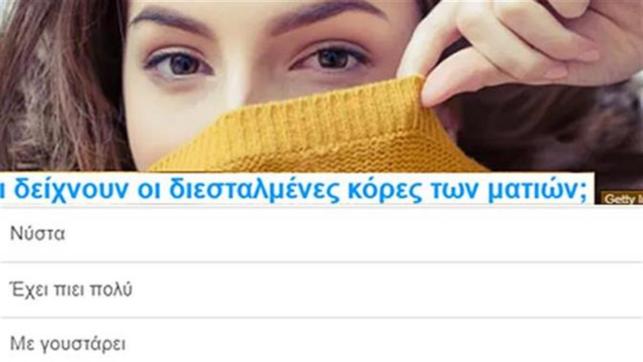 Κουίζ: Πόσο καλά ξέρεις το γυναικείο σώμα;