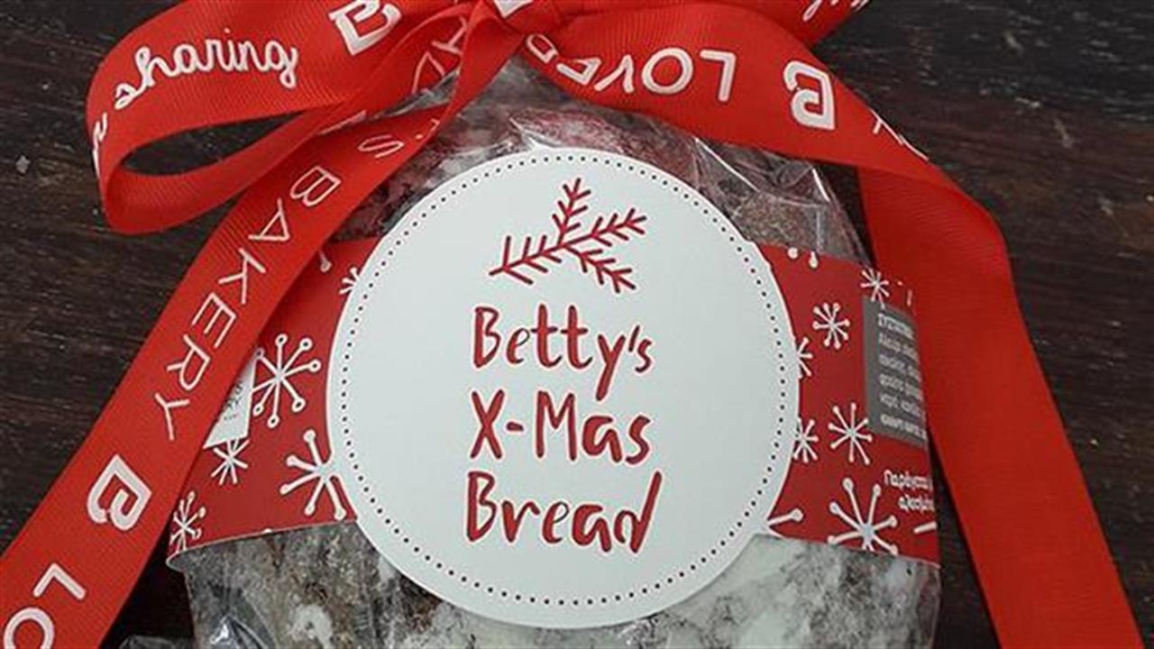 Betty’s Xmas Bread: Το ψωμί που ευωδιάζει Χριστούγεννα