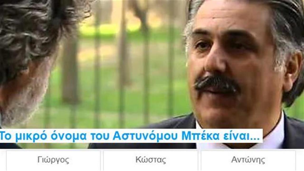 Κουίζ: Πόση αστυνομική λογοτεχνία έχεις διαβάσει;