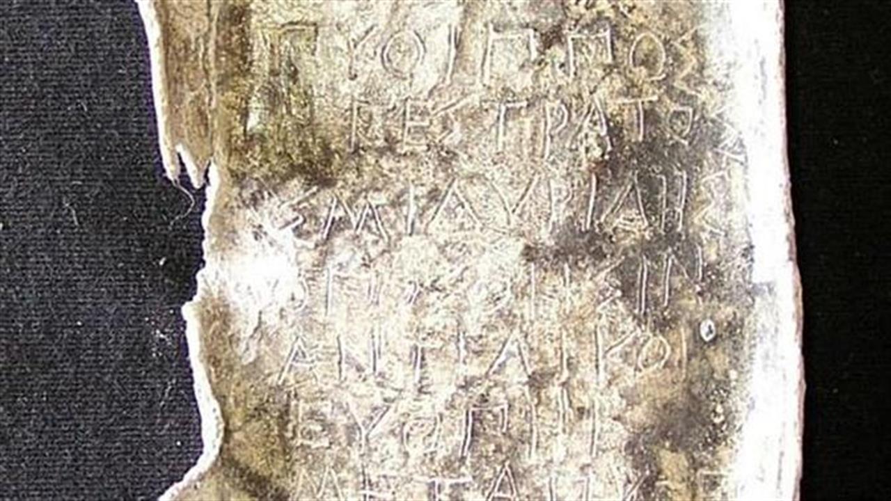 Πλάκες με κατάρες βρέθηκαν σε αρχαίο πηγάδι της Αθήνας