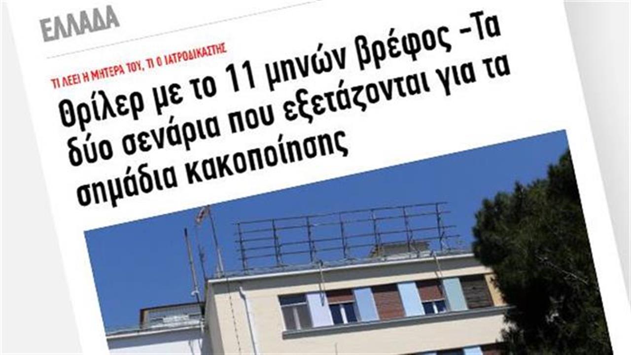 Τα fake news που σταυρώνουν