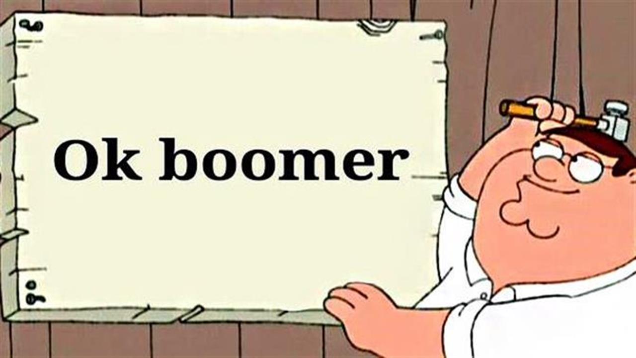 Τι σημαίνει Boomer;