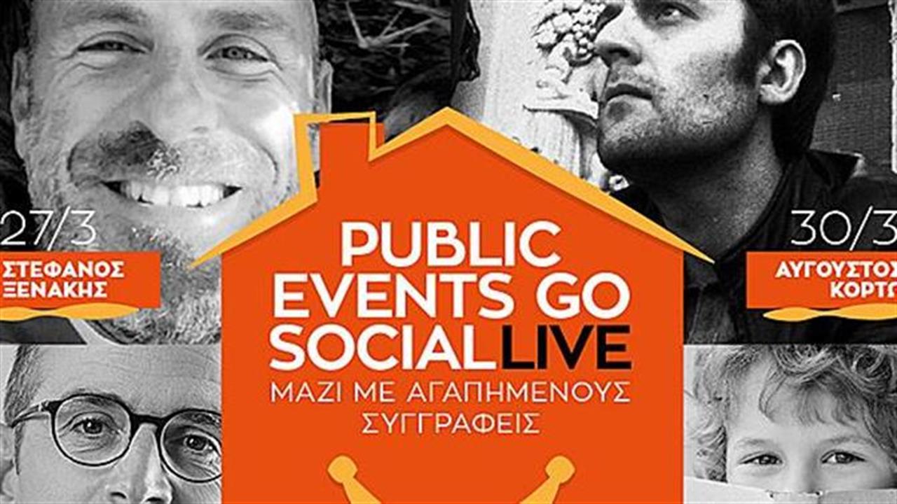 #PublicEventsGoSocial: Το Public μεταφέρει τις εκδηλώσεις του online