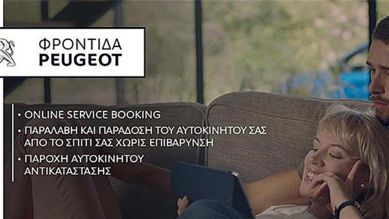 Φροντίδα Peugeot και στη πανδημία
