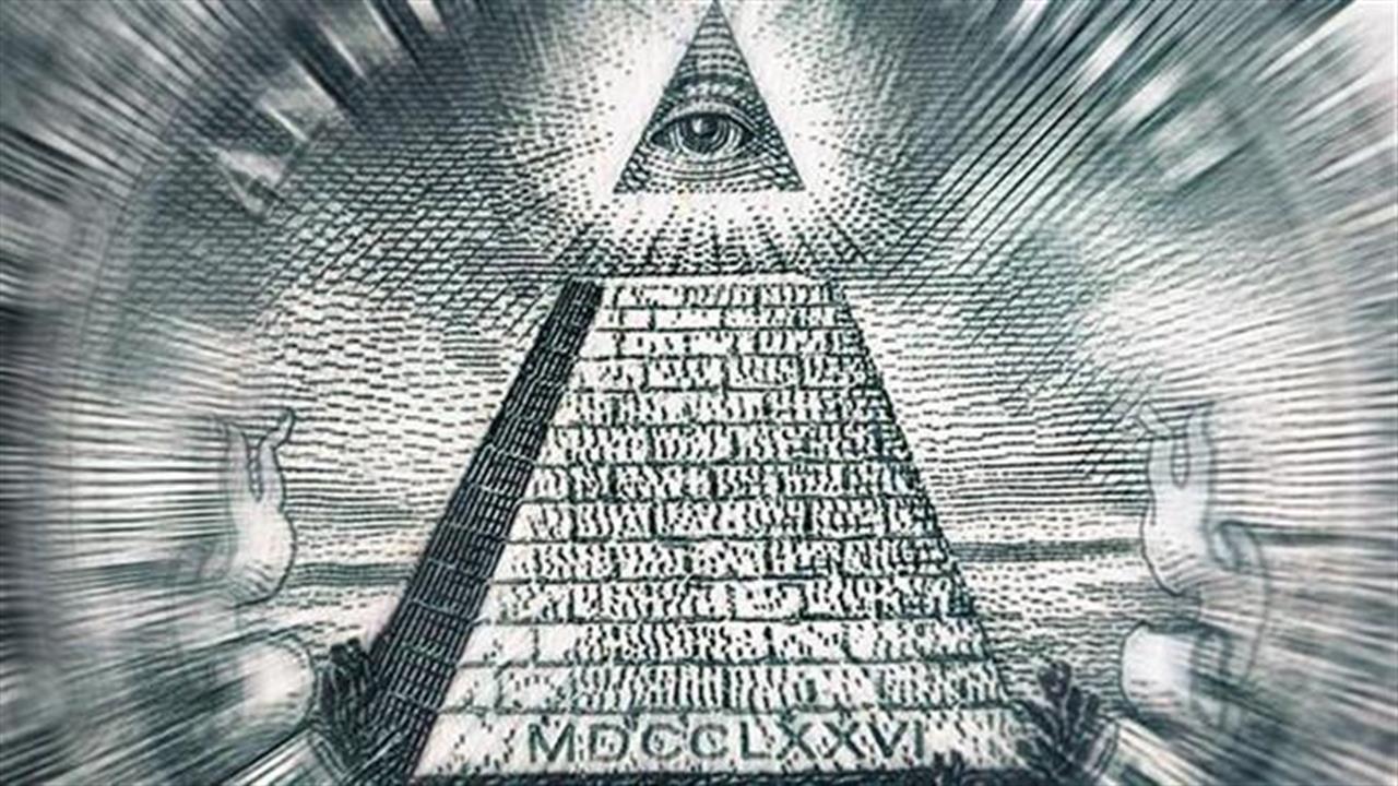 10 πεφωτισμένα πράγματα που σου κρύβουν για τους Illuminati