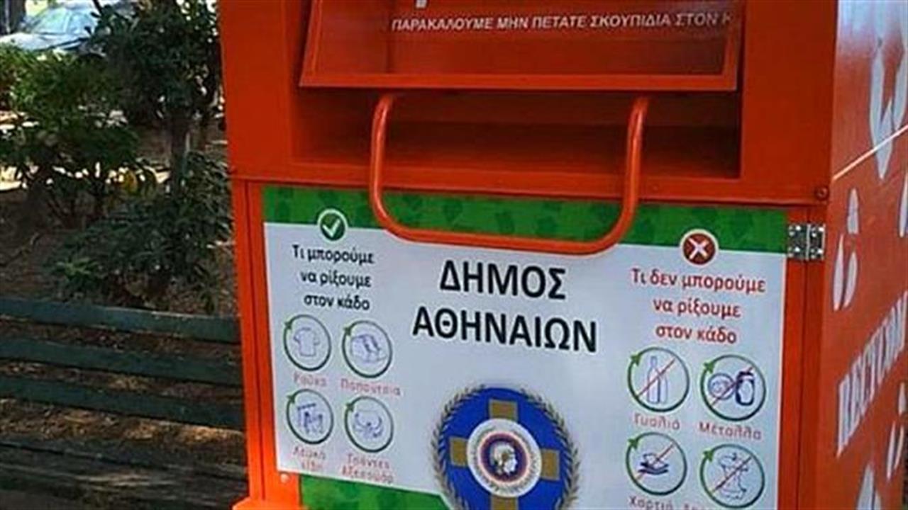 Έφτασαν οι κόκκινοι κάδοι στην Αθήνα