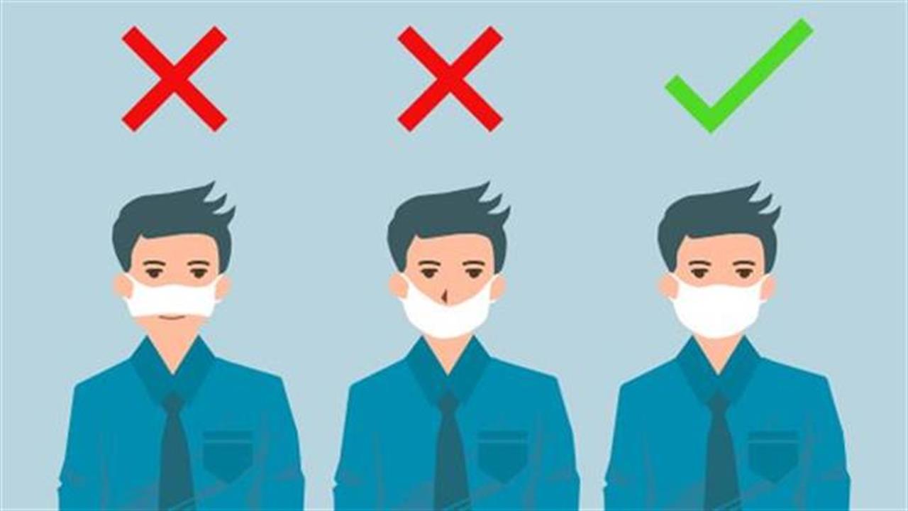 Τα πιο συχνά λάθη που κάνεις όταν φοράς μάσκα