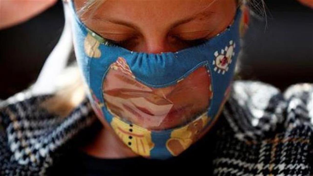 Κωφοί: Αιτήματα για διαφανείς μάσκες