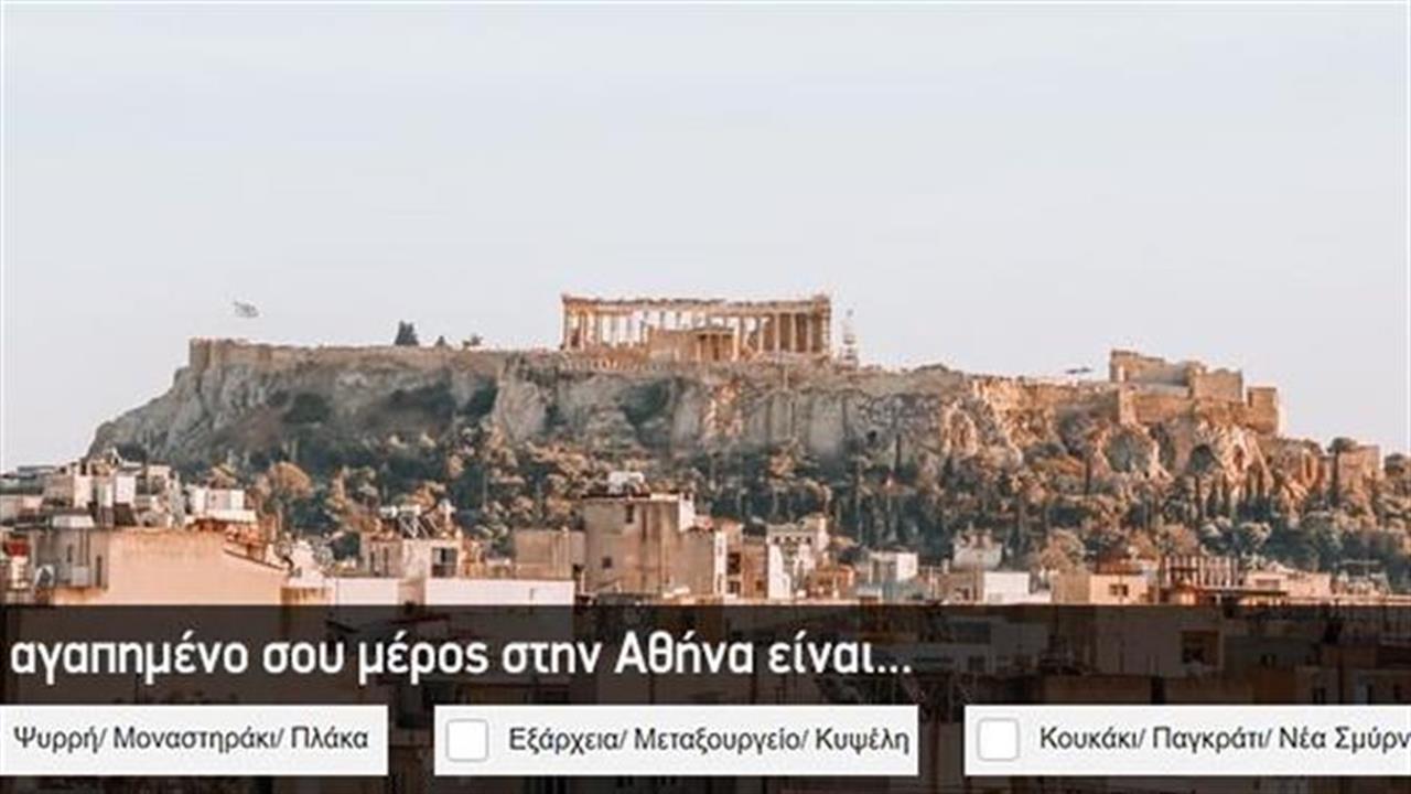 Κουίζ: Τι τύπος παραλίας σου ταιριάζει;