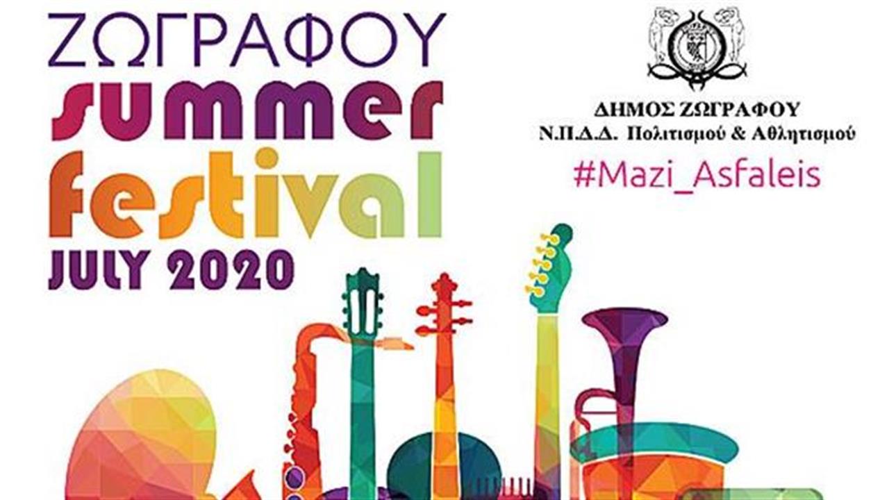 Έρχεται το Zografou Summer Festival