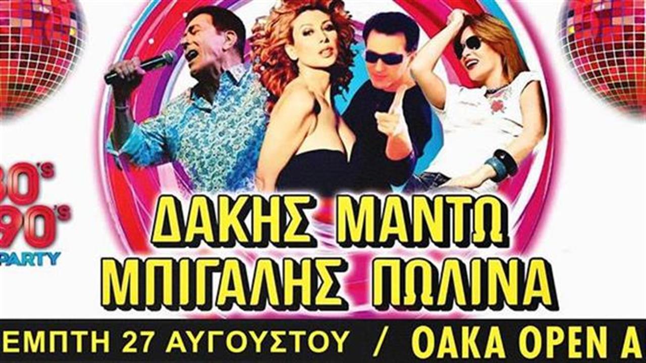 Μπίγαλης, Δάκης, Πωλίνα και Μαντώ έρχονται live στο ΟΑΚΑ