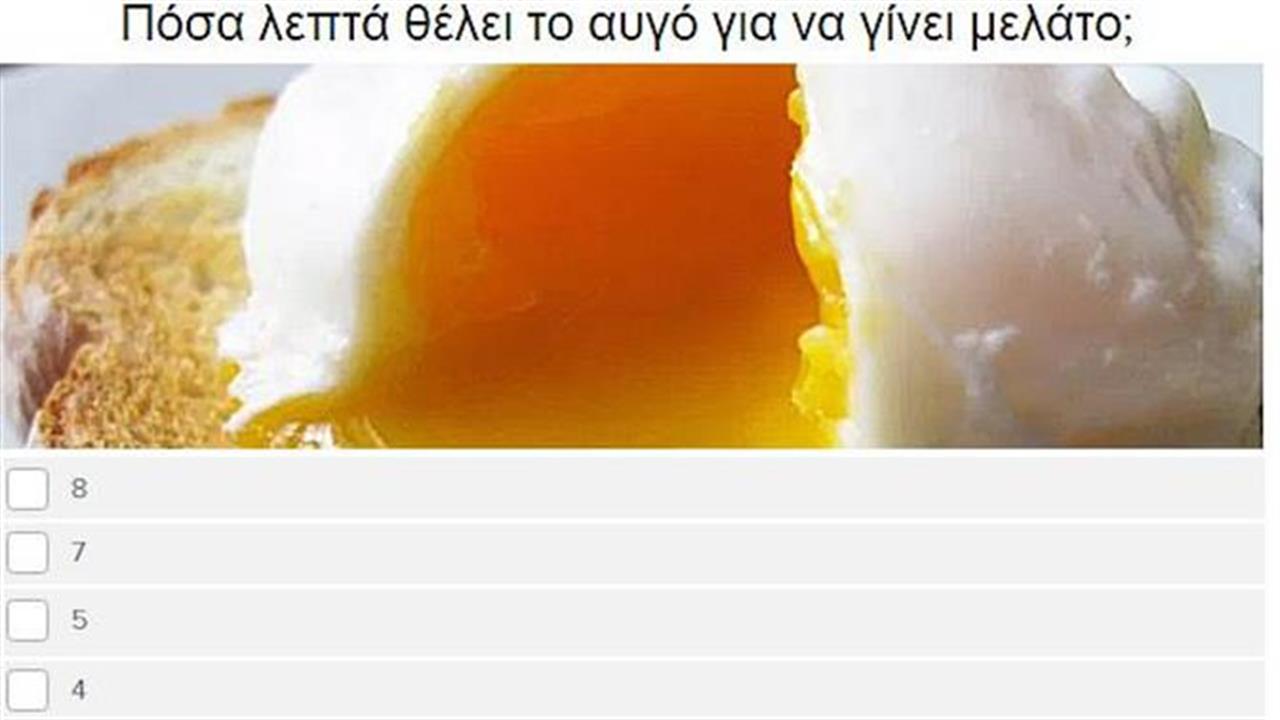 Κουίζ: Πόσα ξέρεις από μαγειρική;