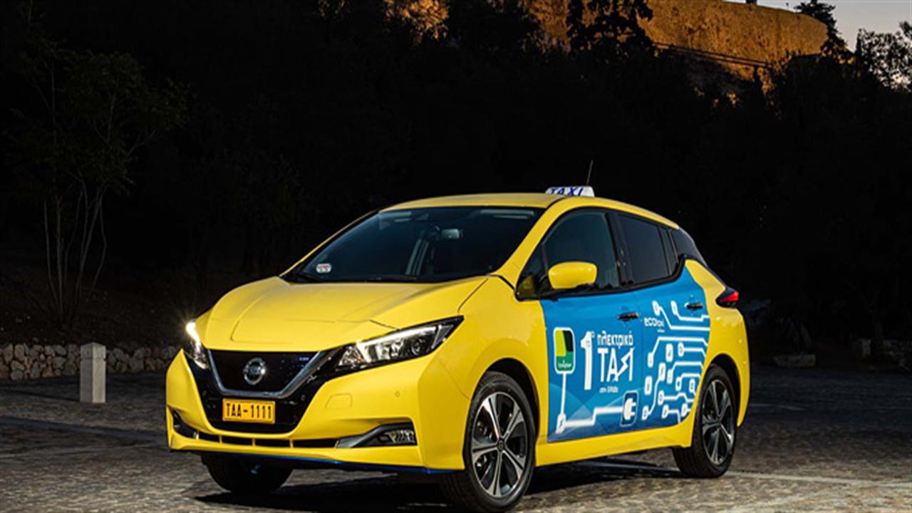 Nissan Leaf: Το πρώτο αμιγώς ηλεκτρικό ταξί στην Ελλάδα