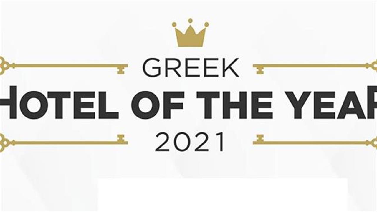 Έρχονται τα Greek Hotel of the Year Awards 2021