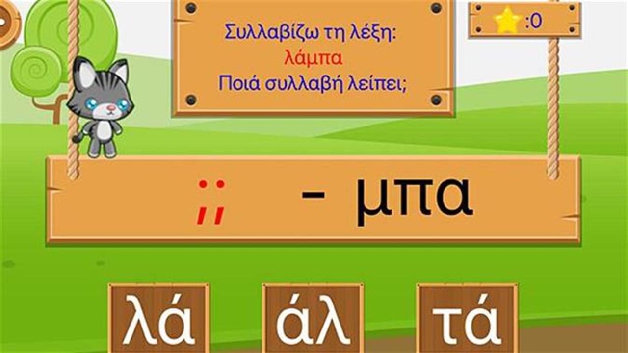 Τέλεια εκπαιδευτικά apps για το παιδί σας