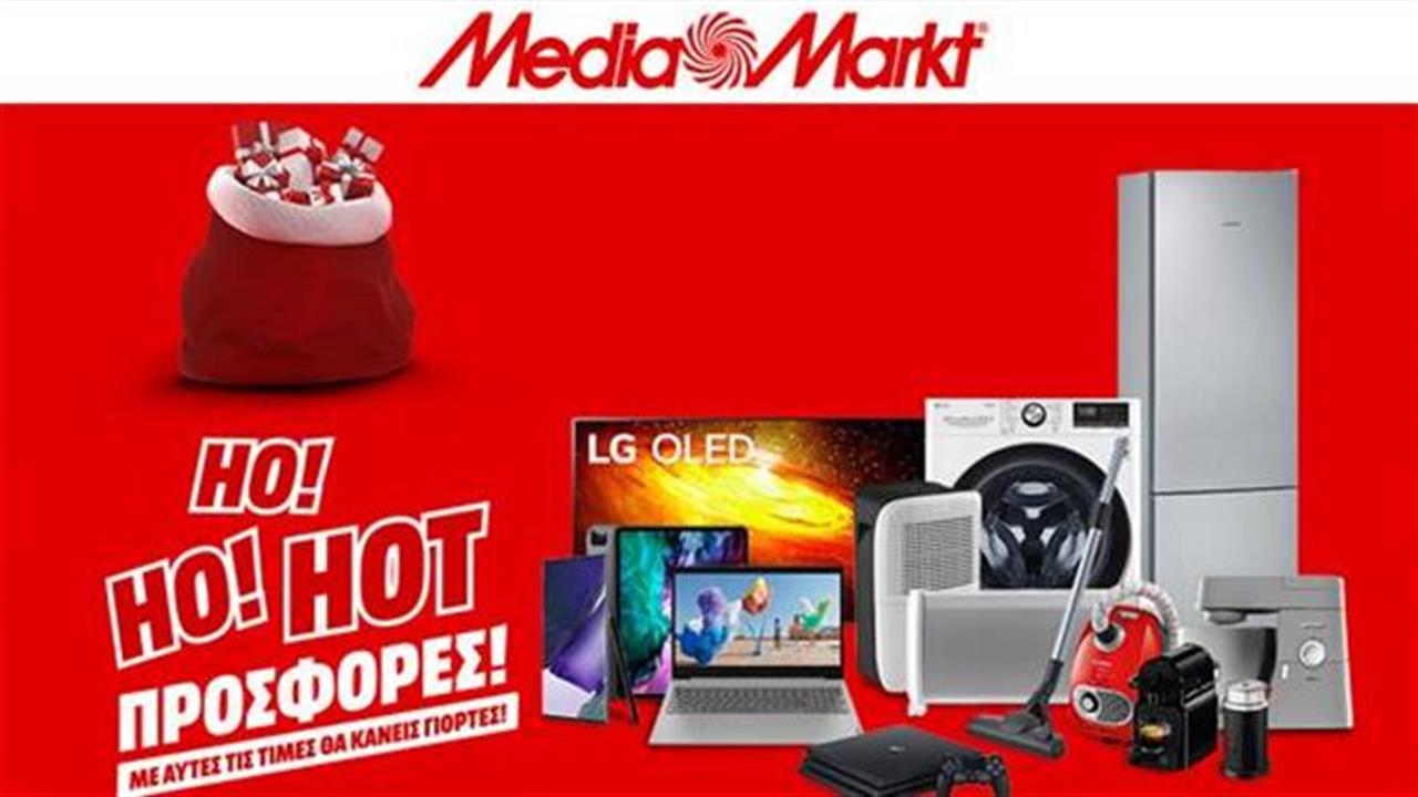 Χριστούγεννα στη MediaMarkt με τις πιο Ho! Ho! …Hot προσφορές