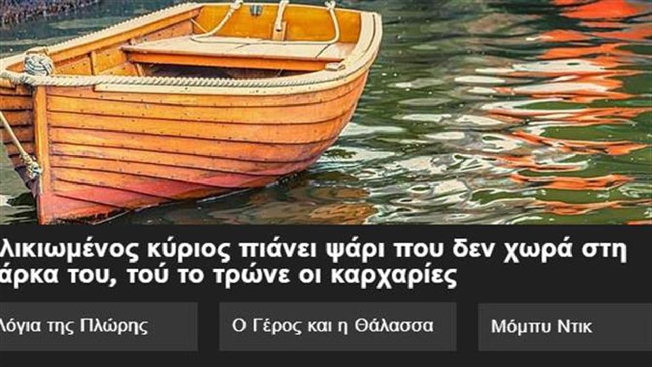 Κουίζ: Μαντεύεις το βιβλίο από τη βέβηλη περιγραφή μας;