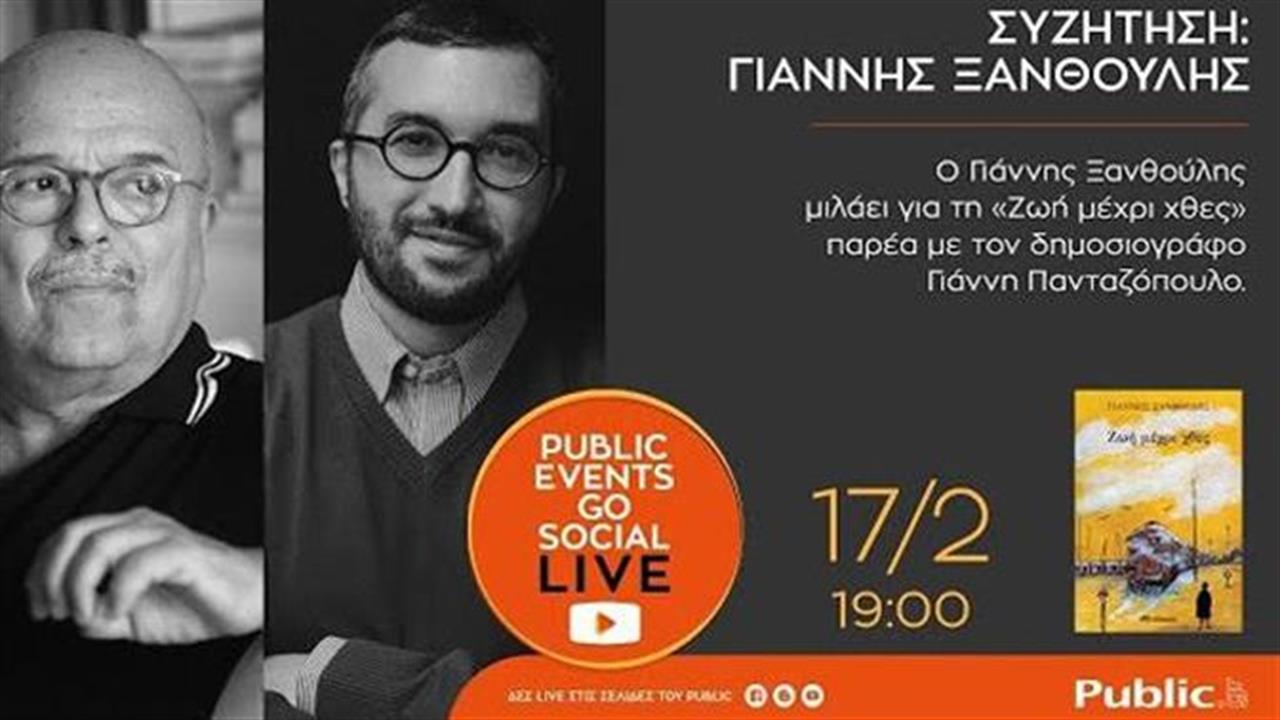 Public Events Go Social: Οι διαδικτυακές εκδηλώσεις συνεχίζονται τον Φεβρουάριο