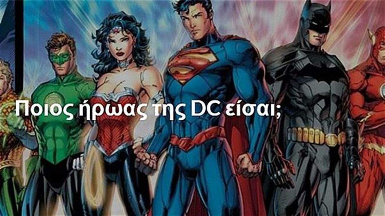 Κουίζ: Ποιος ήρωας της DC είσαι;