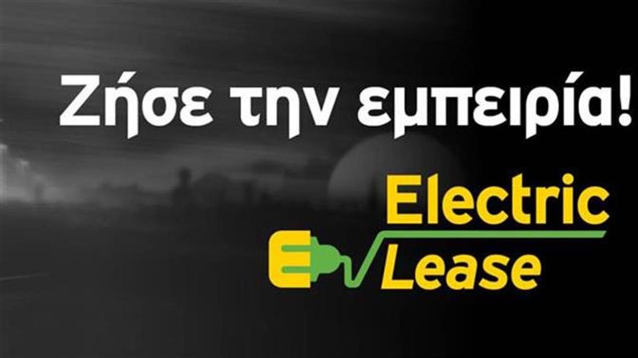 Autohellas Hertz Electric Lease: Φουλ ρεύμα