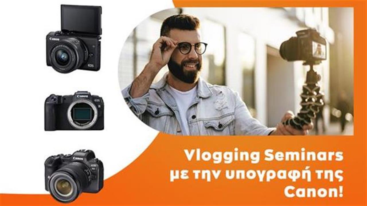 Θέλεις να γίνεις vlogger; Διάλεξε την ιδανική κάμερα και μάθε… από πού θα μάθεις!