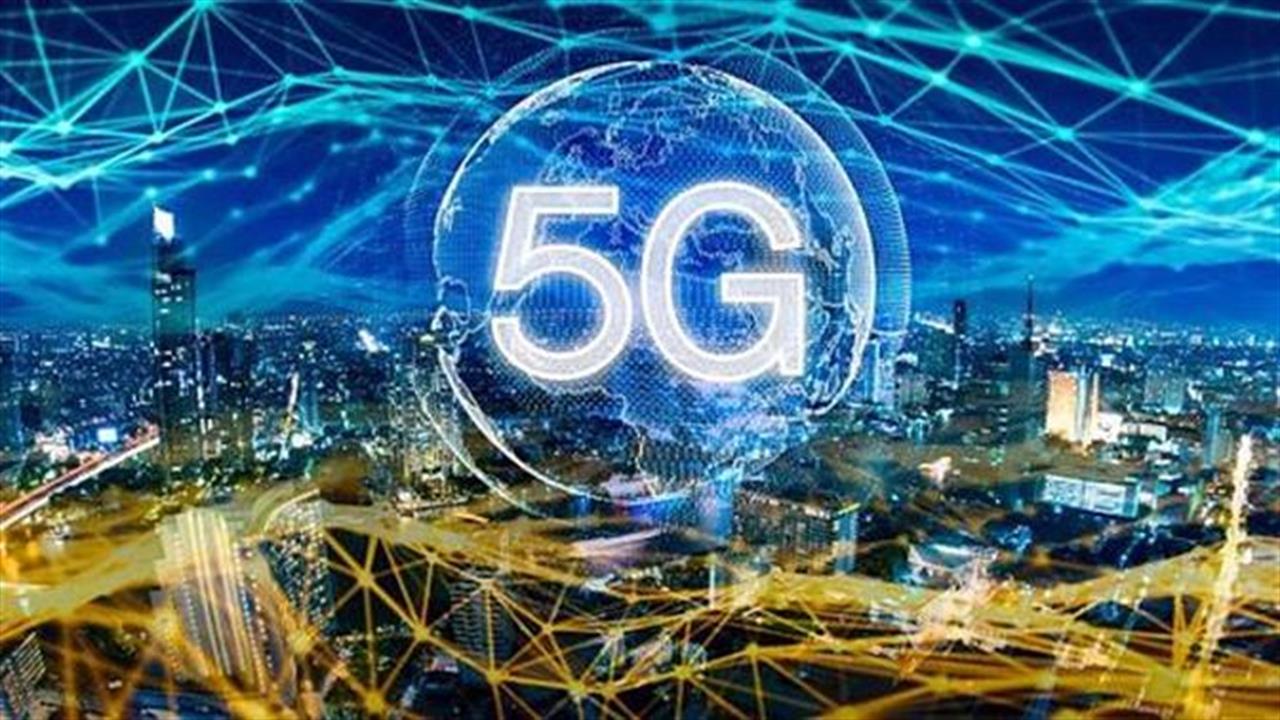 Το 5G θα αποφέρει 600 δις στην παγκόσμια οικονομία