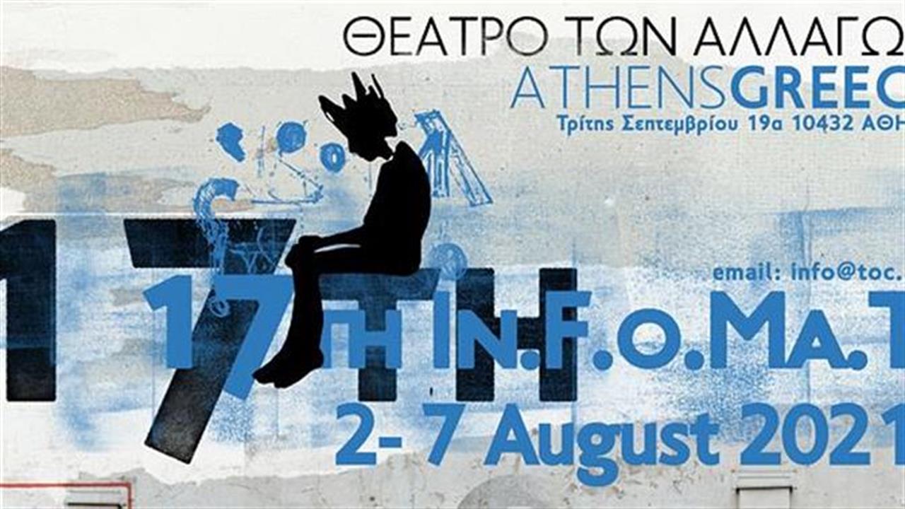 Το 17ο Φεστιβάλ Θεατρικών Μεθόδων είναι γεγονός