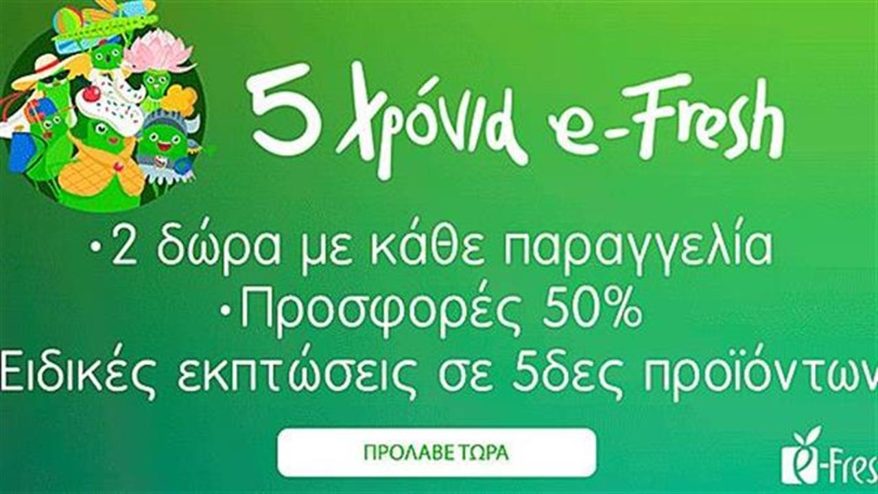 e-fresh.gr: Η νέα μας αγάπη που έγινε 5