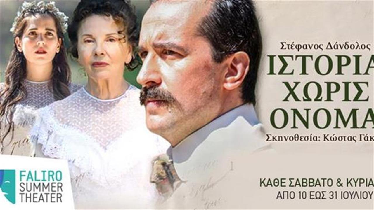 Ιστορία χωρίς όνομα στο Faliro Summer Theater