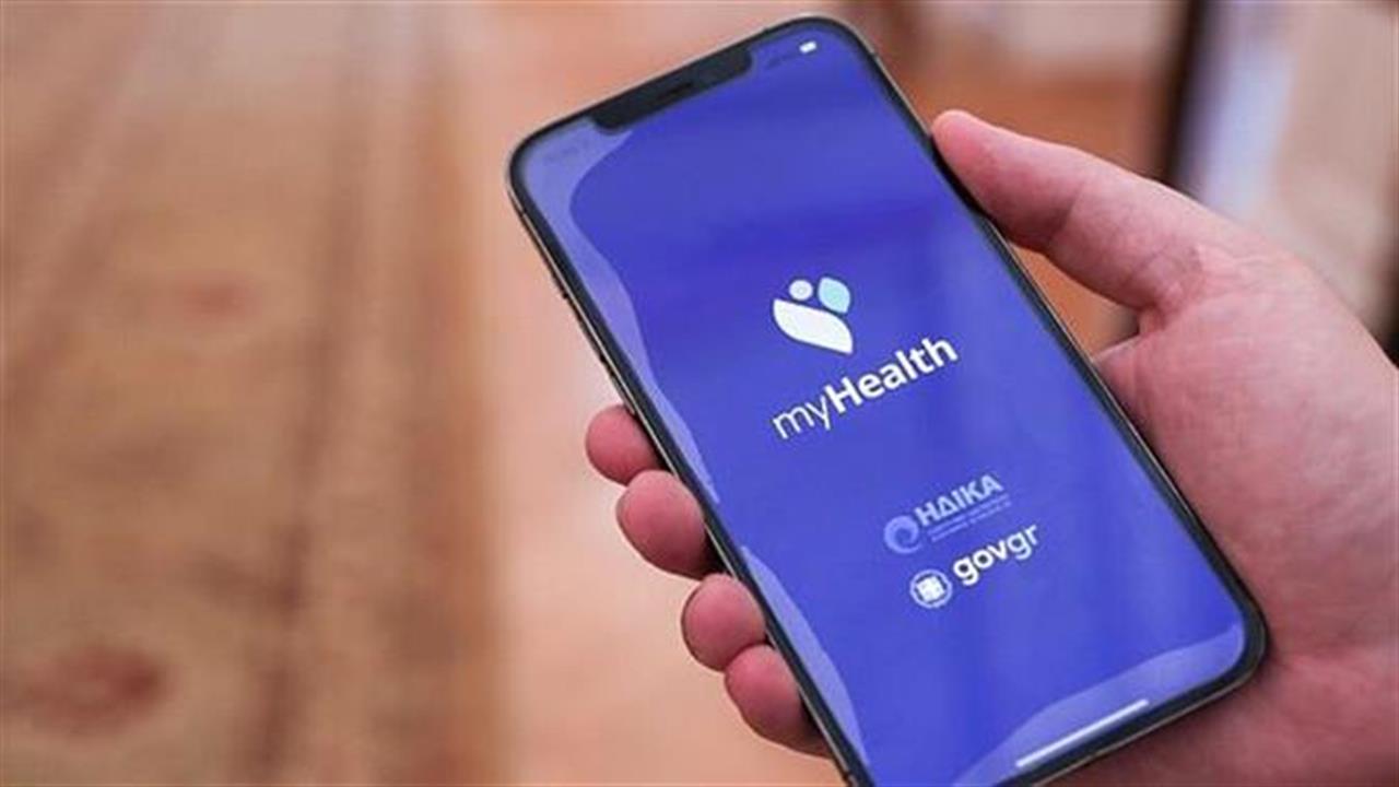 Σε app πλέον το βιβλιάριο υγείας για όλους τους πολίτες