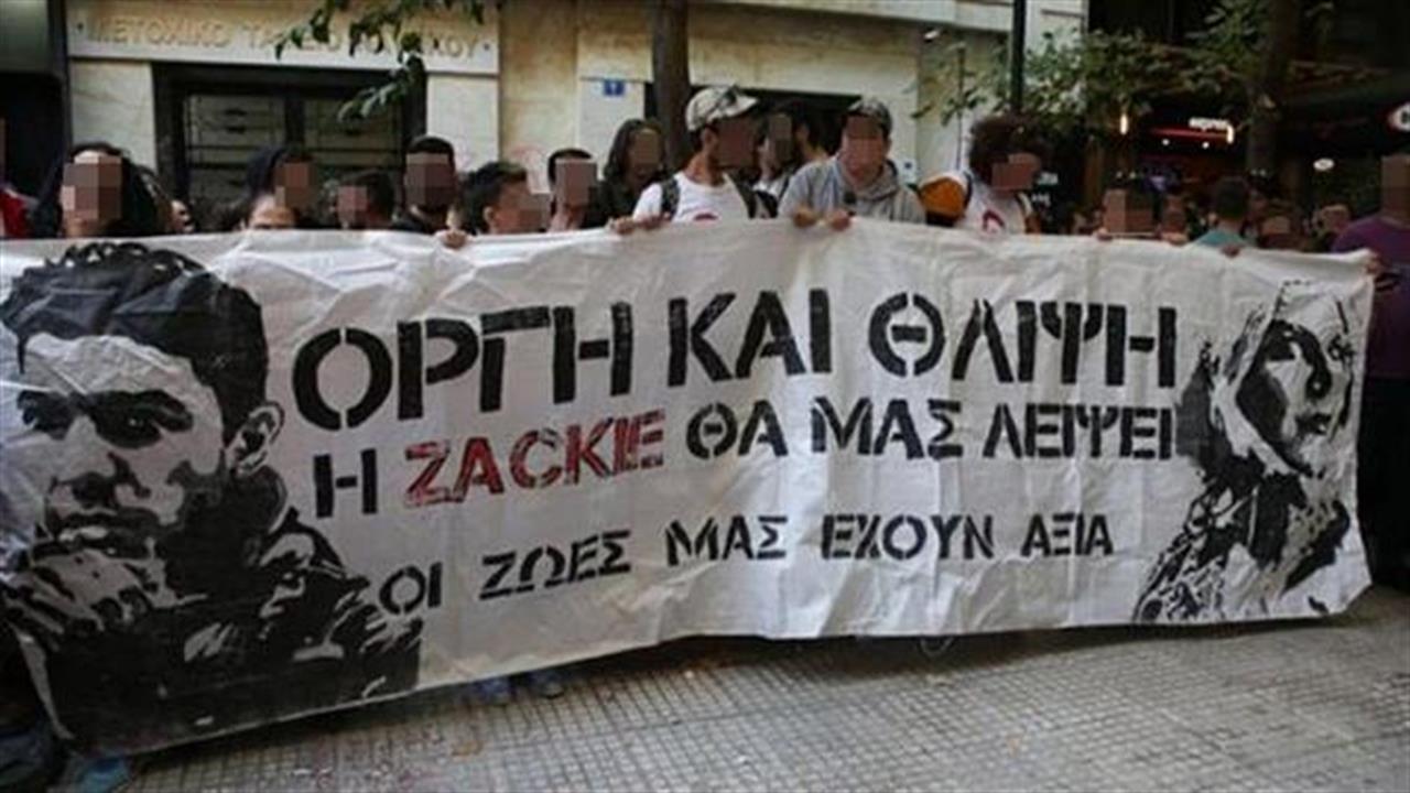 Να είμαστε όλοι Ζακ