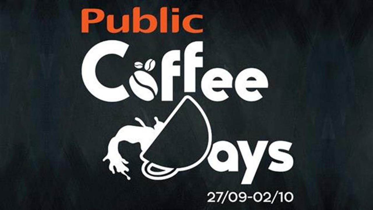 Το Public γιορτάζει την Παγκόσμια Ημέρα Καφέ