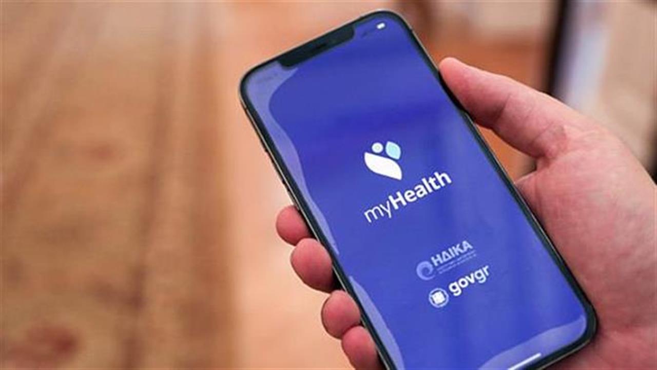 MyHealth: Διαθέσιμο από σήμερα online το ιατρικό ιστορικό