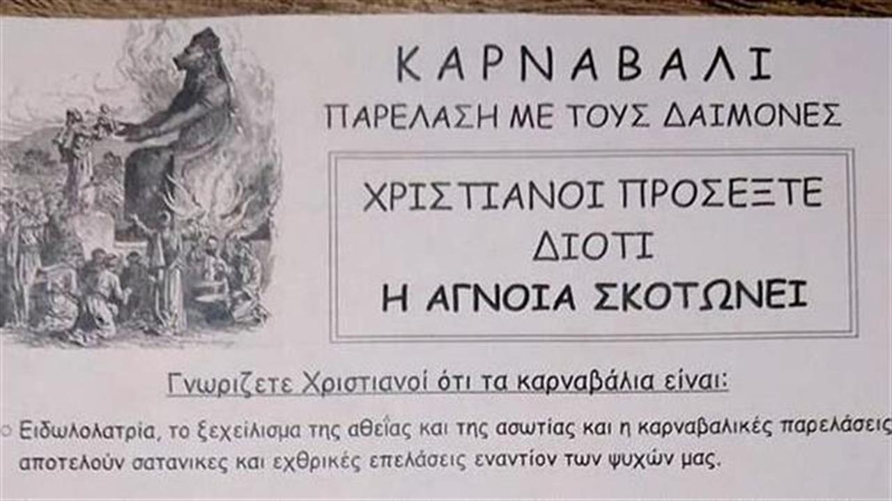 Χριστιανοί μαχητές εναντίον... καρναβαλιού Πάτρας