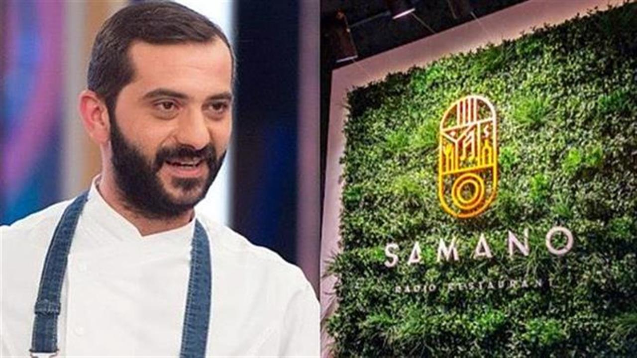 Το Samano του Λεωνίδα Κουτσόπουλου μοίρασε φαγητό σε όσους έχουν ανάγκη