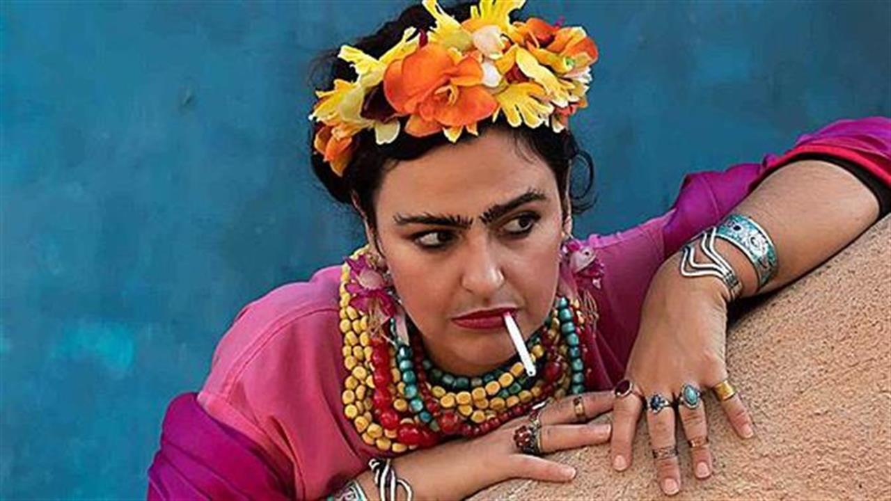 Frida Κι Άλλο: Από το Μεξικό στο Alhambra Art Theater